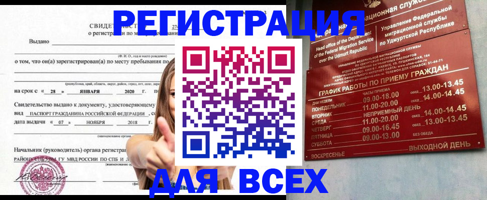 прописка штамп в Озёрах