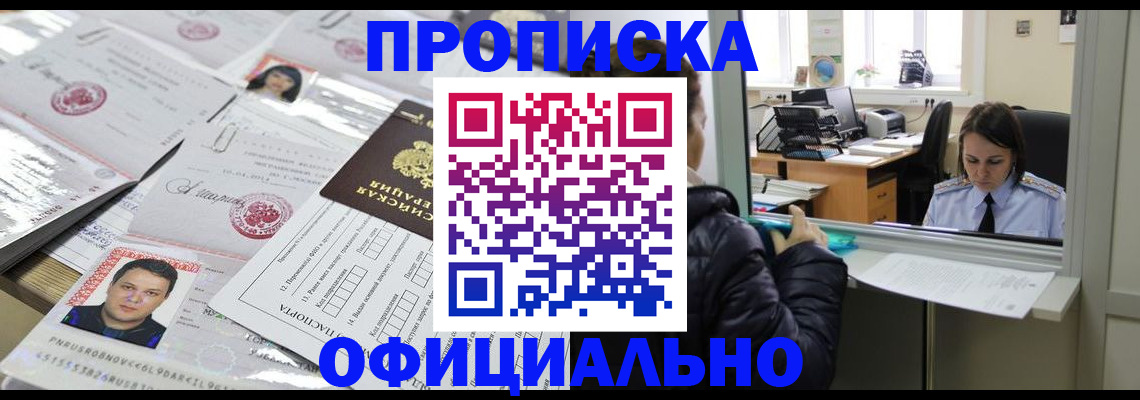 прописка гарантия в Озёрах