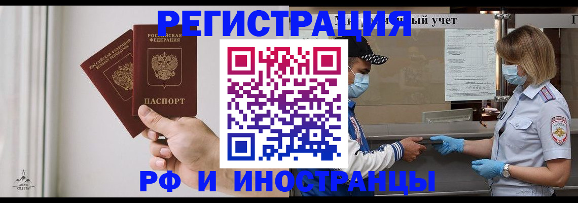 временная регистрация поиск в Озёрах