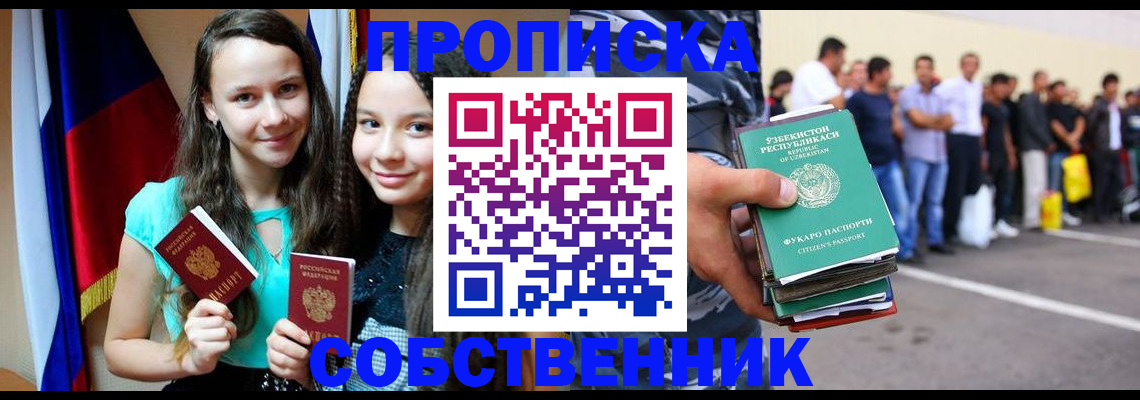 пропишу в квартире в Озёрах